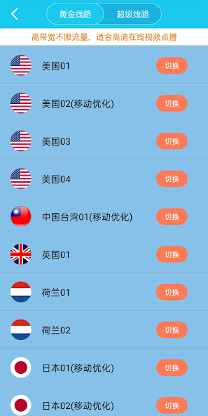 旋风加速器免费版ios版下载android下载效果预览图