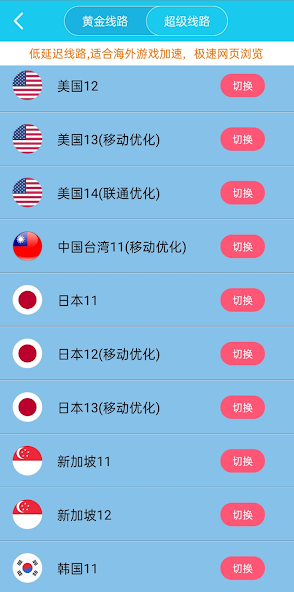 旋风加速器免费版ios版下载android下载效果预览图
