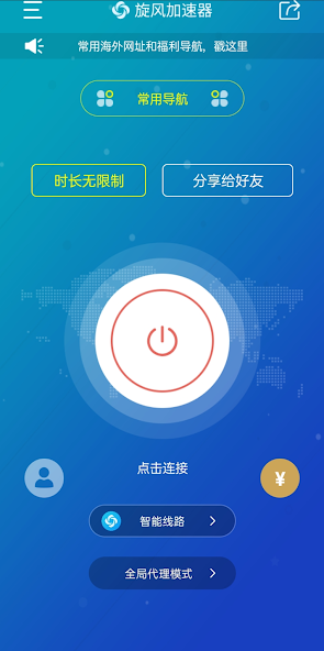 旋风加速器免费版ios版下载android下载效果预览图